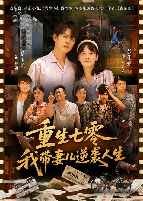 重生短剧《重生八零俏媳妇》封面海报